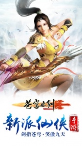 苍穹之剑手游官方版