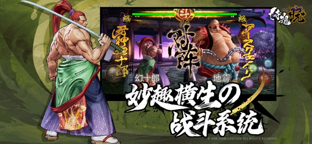 侍魂晓最新手机版