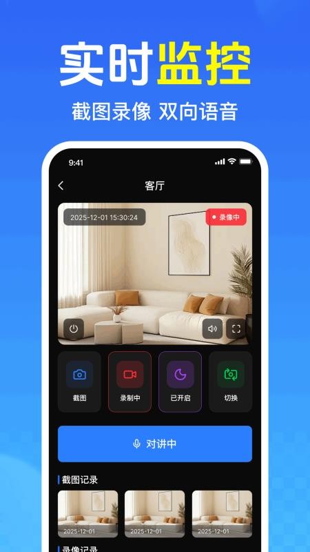 手机远程语音监控最新版