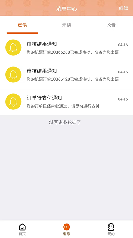 程多多商旅app v15.084 安卓版