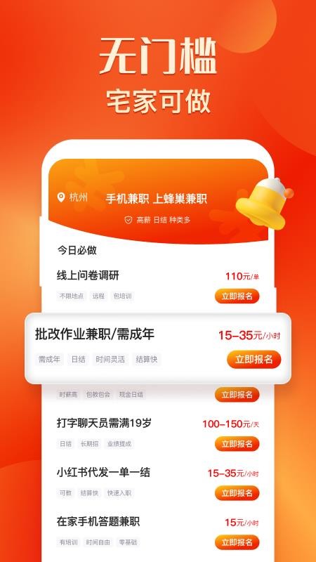 蜂巢兼职手机版