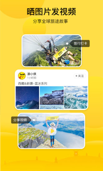 游侠客旅游 v9.7.8 安卓版
