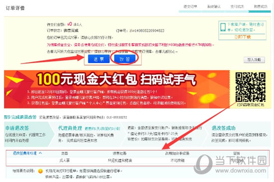 去哪儿旅行下载安装