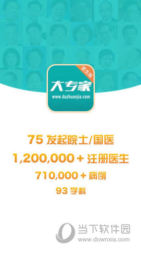 大专家医生版APP