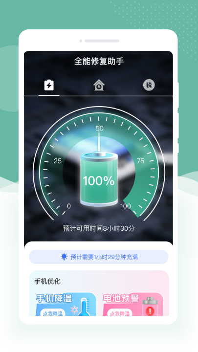 全能修复助手官方版