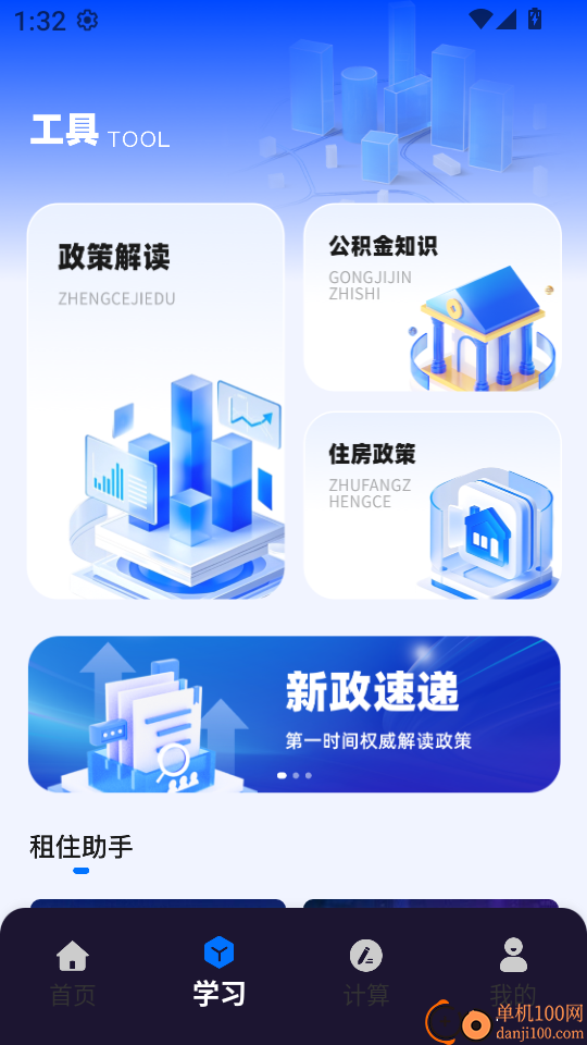 智慧住建最新版