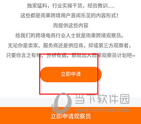 雨果网怎么成为观察员
