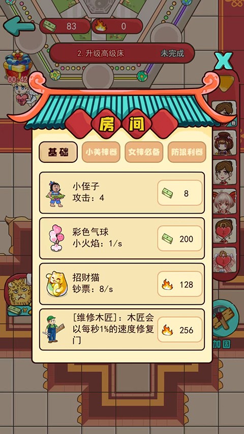 新婚派对免广告版 手机版v2.2