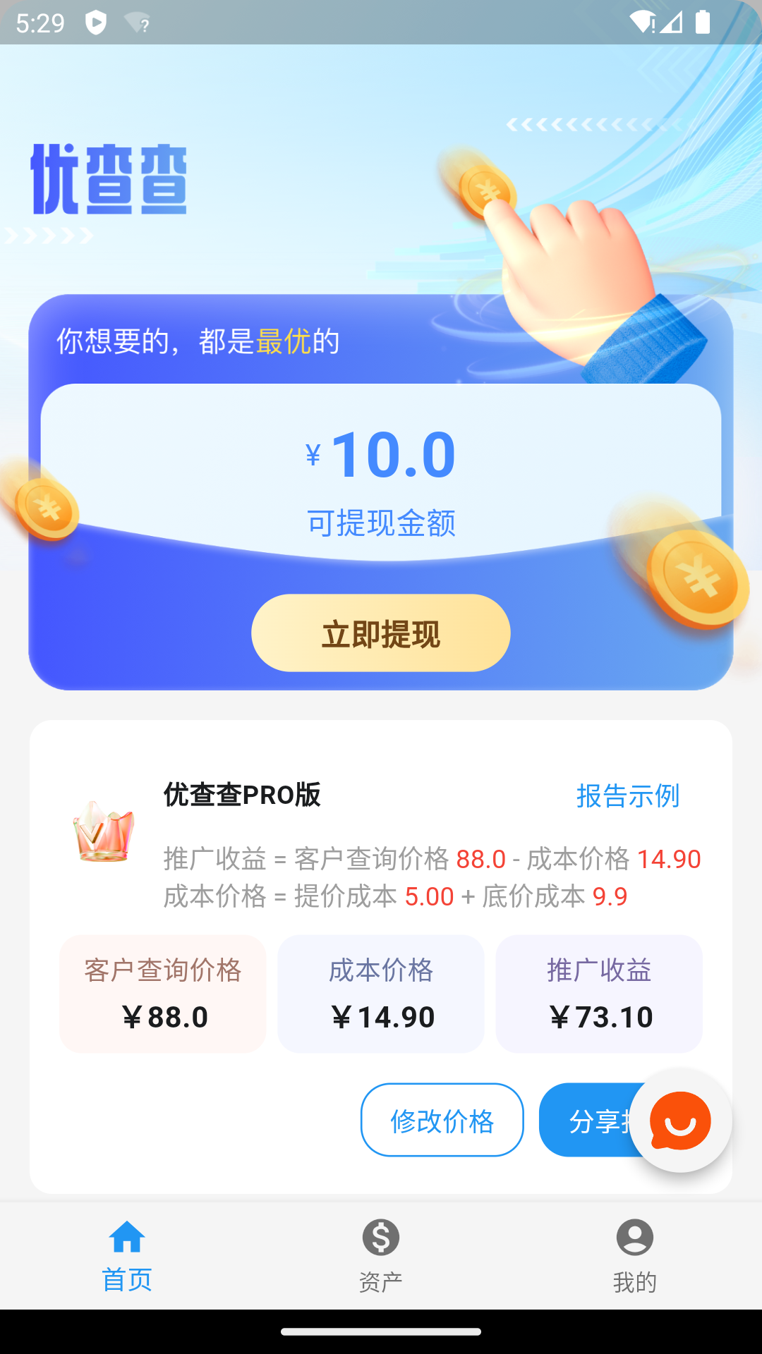 优查查 v1.2.7 安卓版