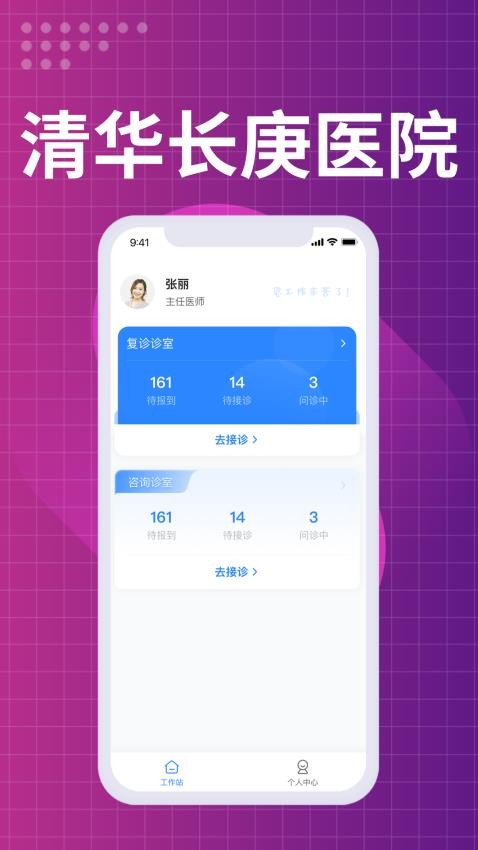 北京清华长庚医院医生端