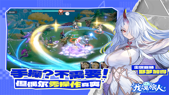 龙魂旅人官方版 手机版v1.39.0