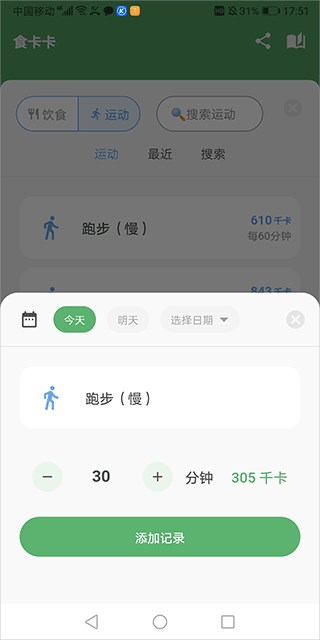 怎么记录运动配图3