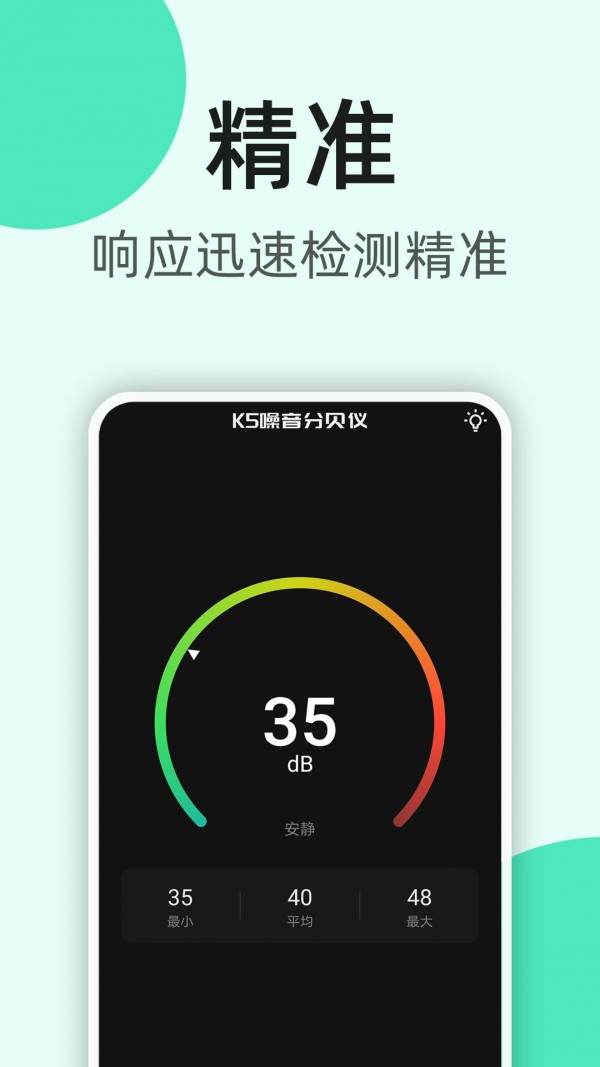 K5噪音分贝仪 v2.0.10 安卓版