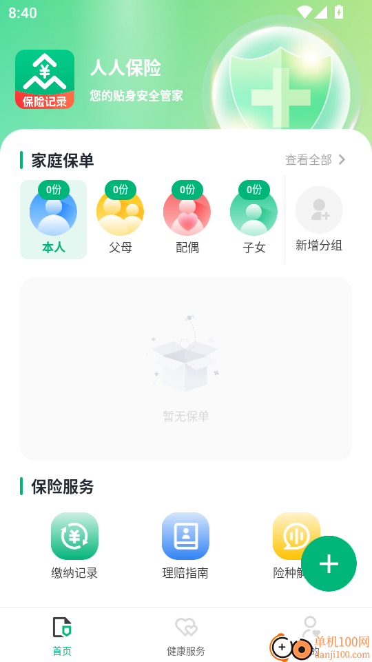 人人保险记录最新版