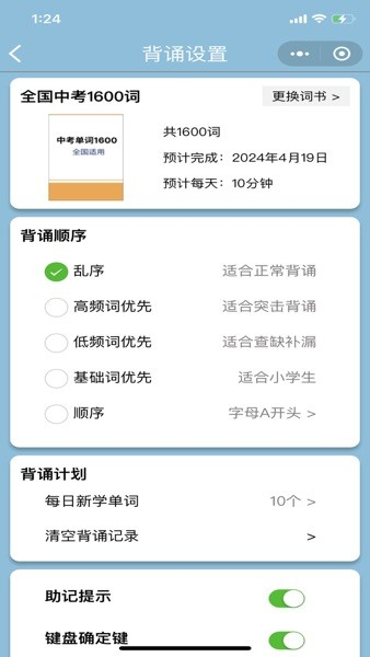 真背单词 v1.1.41 安卓版