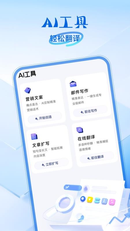 公文写作助手最新版