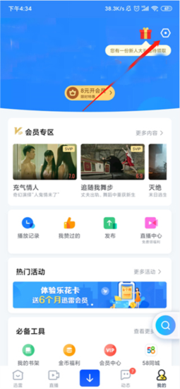 手机迅雷企业版