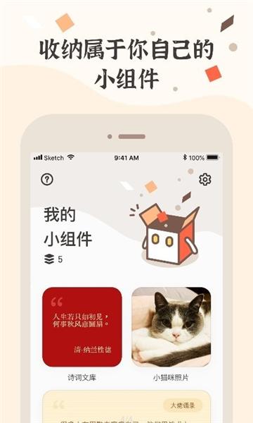 小组件盒子APP