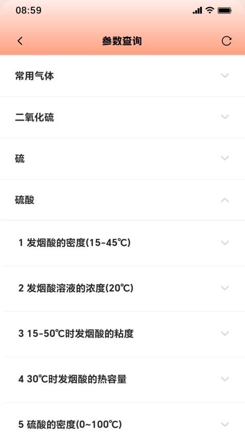 数字硫酸app官方版