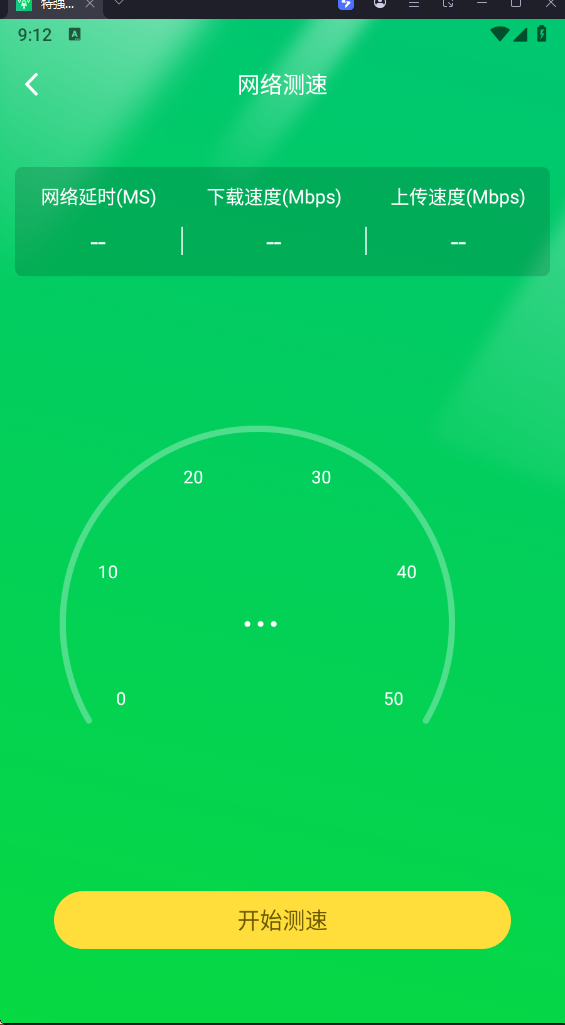 特强清理大师手机软件