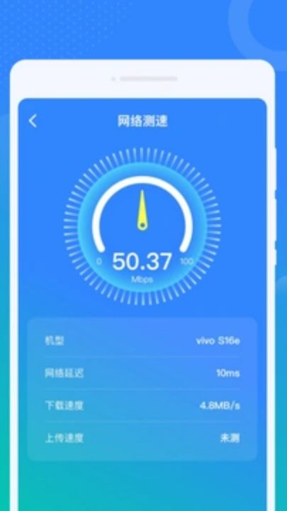速通流量助手app