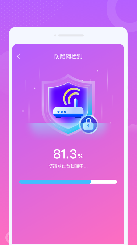 WiFi流量app