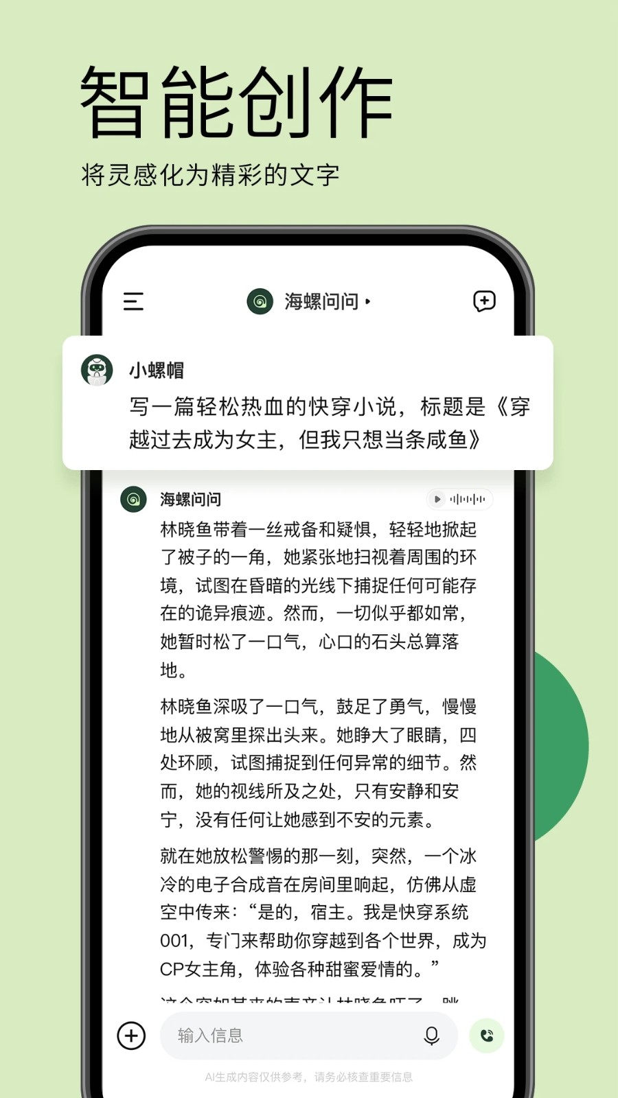 海螺问问APP v4.5.1 安卓版