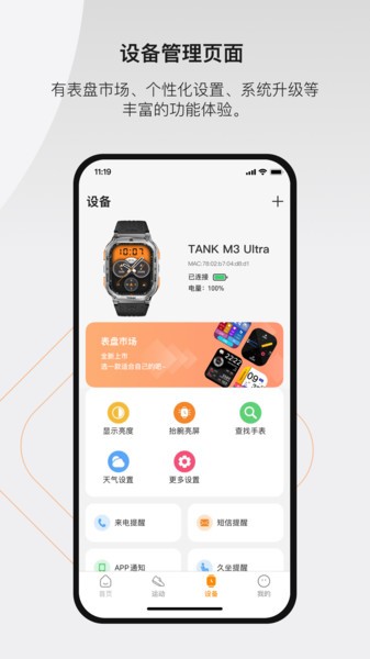 KOSPET FIT智能手表app