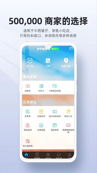 二维火收银系统3