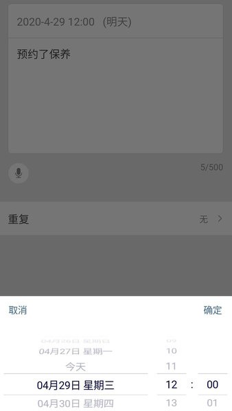 手机计划表软件