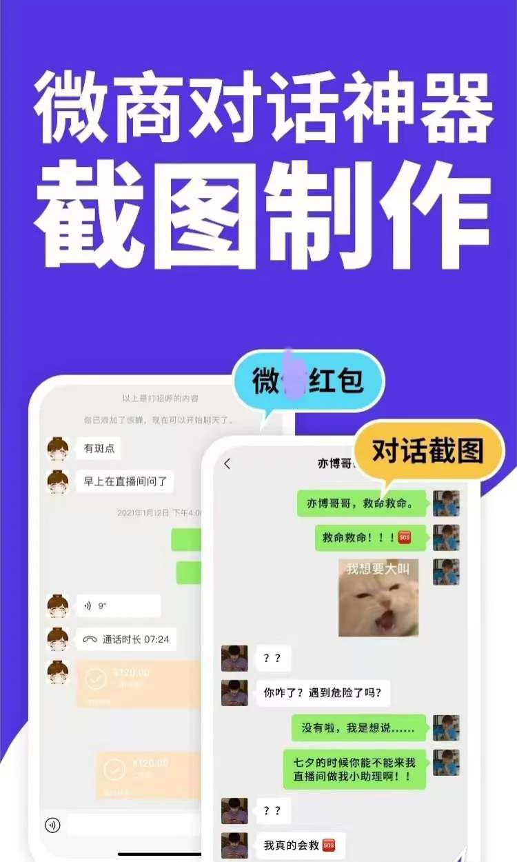 微聊截图制作神器app下载安装