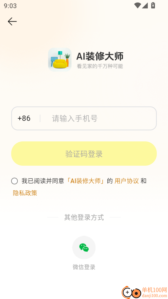 AI装修大师免费版