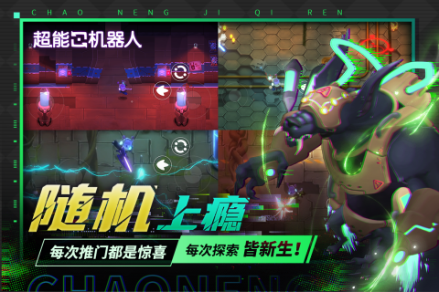 超能机器人手游(Bibots) 官方版v0.90