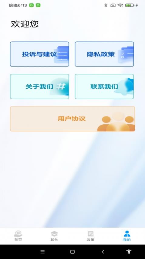 税务退税管理手机版