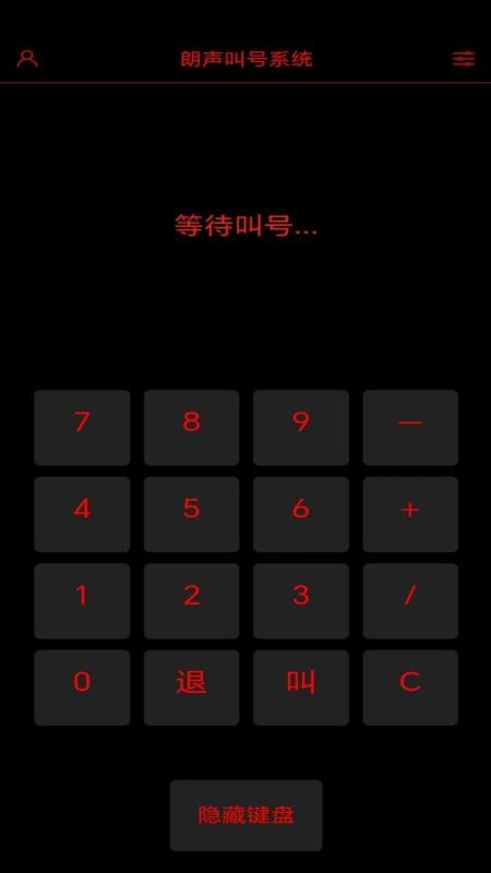 朗声叫号最新版