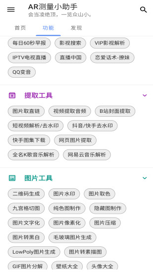 测量小助手app(测量助手)