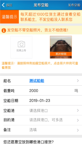 船货不二船东版