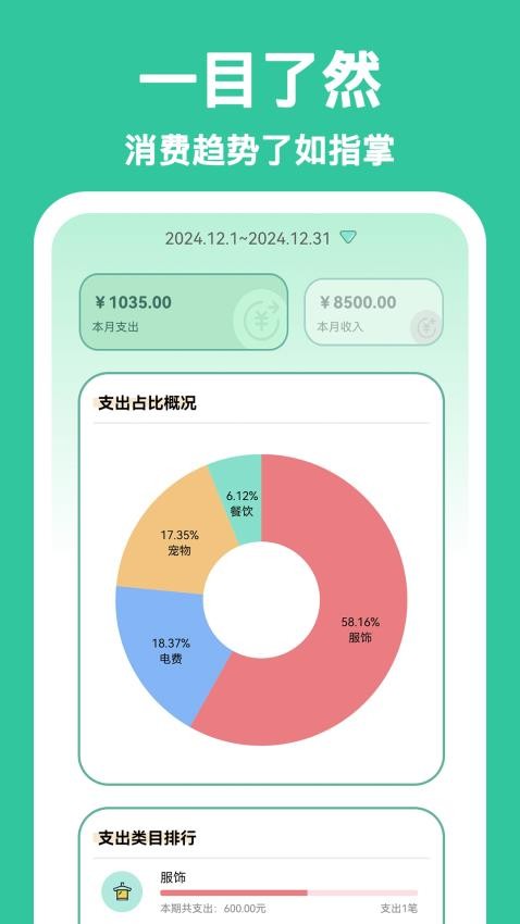 罐罐记账免费版