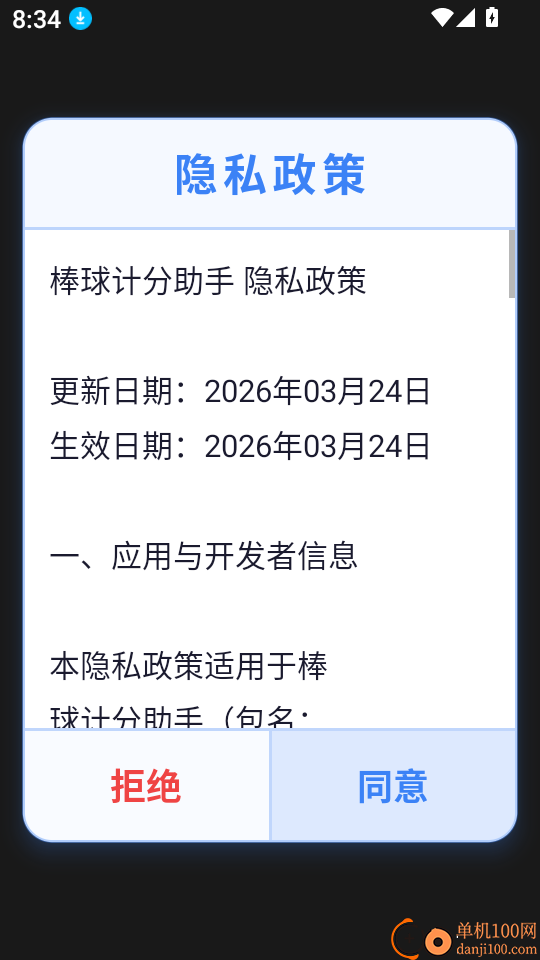 棒球计分器最新版