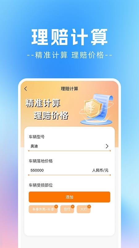 车主车险报价助手最新版