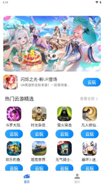 小米云游戏平台宣传图