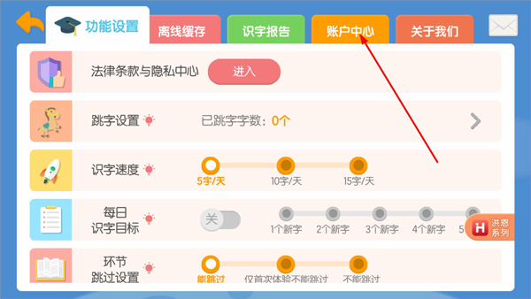 洪恩识字APP19