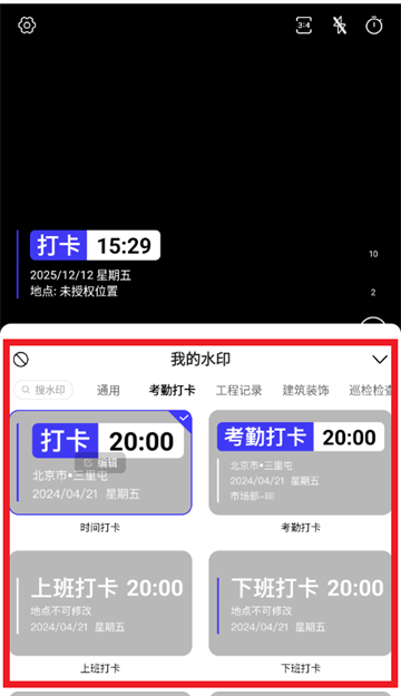 免费水印拍照软件