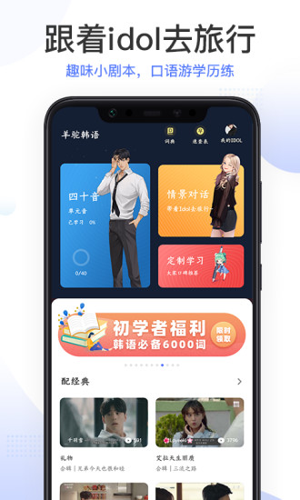羊驼韩语 v3.0.9 安卓版