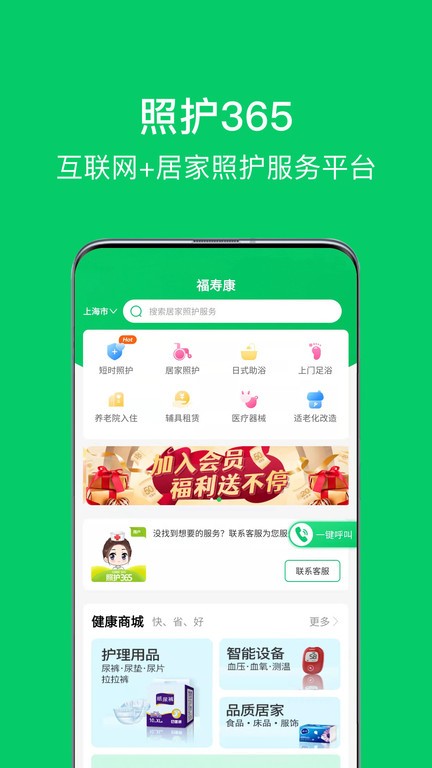 照护365用户版app