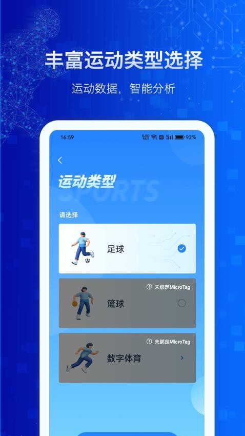 MicroTag手机版软件