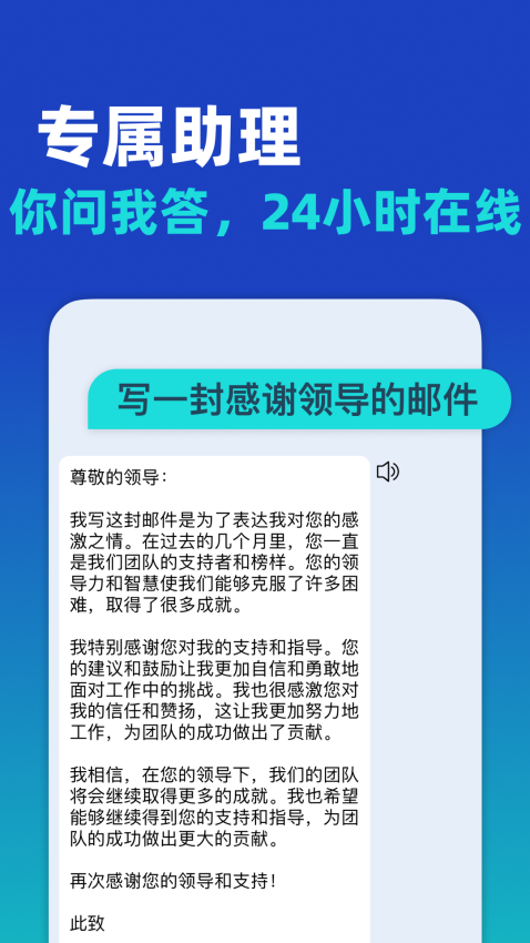 AI写作大师免费版