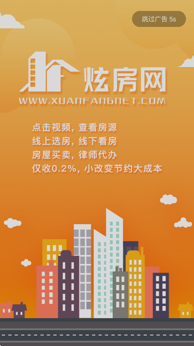 炫房网app最新版本