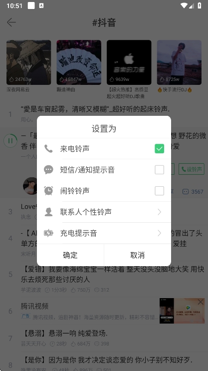 怎么设置铃声配图4