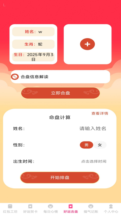 好运红包封软件